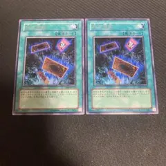 遊戯王 無の煉獄 2枚 レア