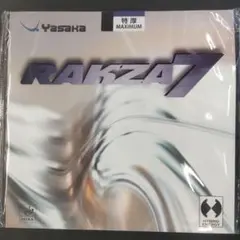 RAVZA 7黒　特厚　 未開封