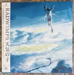 新品未使用品 RADWIMPS 天気の子 サウンドトラック レコード