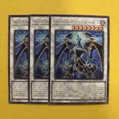 遊戯王 メンタルクロス・デーモン メンタルクロスデーモン 3枚セット