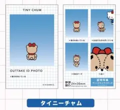 サンリオ 証明写真風スマロイド NG集 タイニーチャム