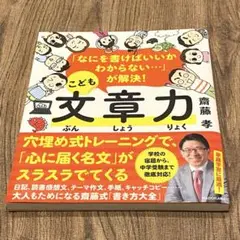 「なにを書けばいいかわからない…」が解決! こども文章力