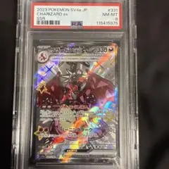 PSA8 リザードンex331/190 SSR 2023ポケモンカード