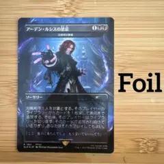 Foil ボーダーレス アーデン・ルシスの禁忌 法務官の掌握 日本語版 ファイナ