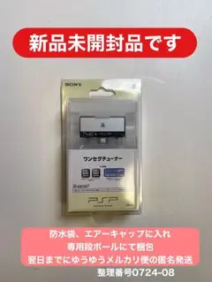 翌日までに発送 新品未開封品 psp ワンセグチューナー 送料無料