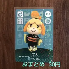215しずえ あつまれどうぶつの森amiiboカード