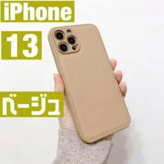 iPhone13ケース　ベージュ　無地　肌触り　高級感　メンズ　レディース