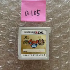a105 妖怪ウォッチ2 本家　Nintendo 3DS ソフト