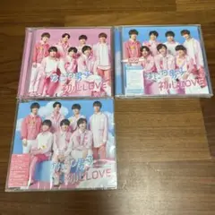 なにわ男子　初心LOVE　3形態セット