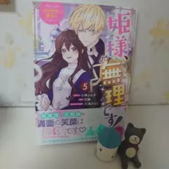 姫様、無理です！～今をときめく宰相補佐様と関係をもつなんて
