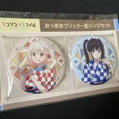 リコリス・リコイル×GiGO POP UP SHOP缶バッジセット