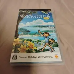 ぼくのなつやすみ４　PSP UMD