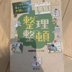 整理整頓