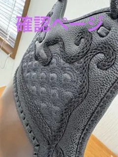 確認ページ