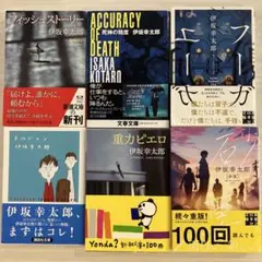 ばら売り可⭐︎伊坂幸太郎文庫本6冊セット⭐︎重力ピエロ　フーガはユーガ　砂漠
