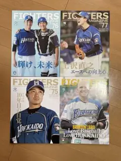 FIGHTERS MAGAZINE 75, 76, 77 ,78セット