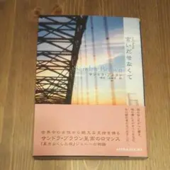 言いだせなくて