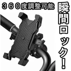 スマホホルダー 携帯ホルダー 自転車 バイク落下防止 新型 360°