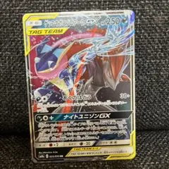 ⭐️タッグチーム⭐️ゲッコウガ &ゾロアークGX SM9 ポケモンカード