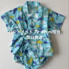 ❣️早い者勝ち❣️大特価❣️ハンドメイド❣️甚平❣️恐竜柄 70~80cmくらい
