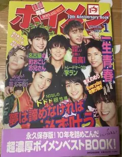 BOYS AND MEN 10th Anniversary Book