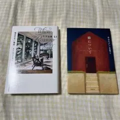 海外文学 2冊セット