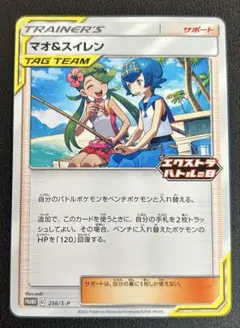 ポケモンカード　マオ＆スイレン プロモ　エクストラバトルの日