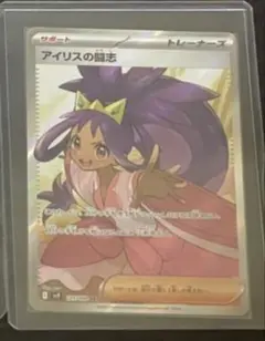 アイリスの闘志 sr