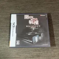 閉ざされた病棟 -DEMENTIUM II-