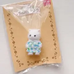 シルバニアパーク限定 ペルシャネコの赤ちゃん