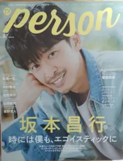 TVガイドPERSON vol.92 坂本昌行