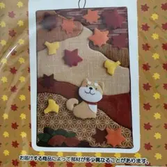 ベルメゾン　わんこのきめこみ歳時記手作りキット 紅葉