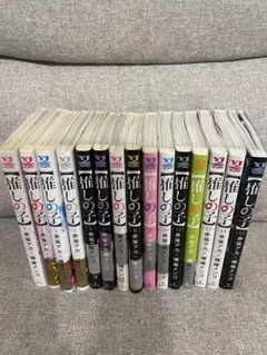 推しの子1〜15巻セット
