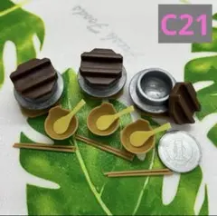 【C21】樹脂粘土・ミニチュア食器・釜めしセット　3セット