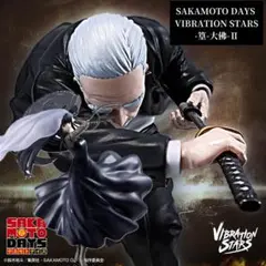 SAKAMOTO DAYS VIBRATION STARS-殺し屋-2点セット