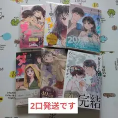 女の子が抱いちゃダメですか? 1〜6巻全巻セット