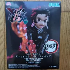 XrossLink 竈門炭治郎 フィギュア SEGA