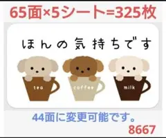 8667 サンキューシール ほんの気持ちシール