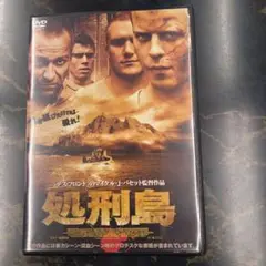 処刑島 　DVD