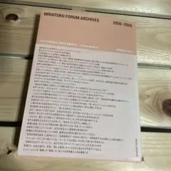 MIRATUKU FORUM ARCHIVES 2016　ミラツク レア本