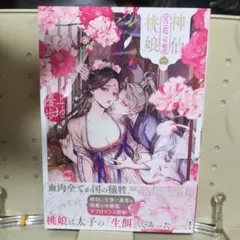 2025年最新】神仙桃娘宮廷の贄の人気アイテム - メルカリ