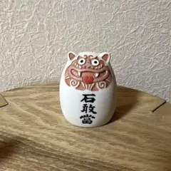 タマゴ型　石敢當　シーサー　沖縄