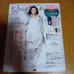 大人のおしゃれ手帖 2020年7月号付録なし