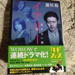 c帯付き美品　イアリー 見えない顔