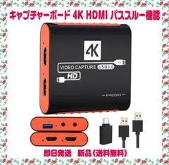 キャプチャーボード 4K HDMI パススルー機能 1080P 60Hz