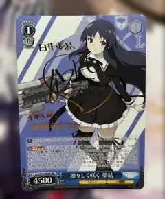 ヴァイスシュヴァルツ 凛々しく咲く 夢結　SP サイン