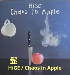 HiGE / Chaos in Apple cd608127