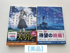 あの花が咲く丘で君とまた出会えたら / あの星が降る丘で君とまた出会えた