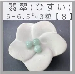 ■翡翠■(8)
