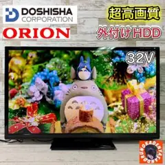 【すぐ見れる‼️】ORION 薄型テレビ 32型✨ 外付けHDD⭕️